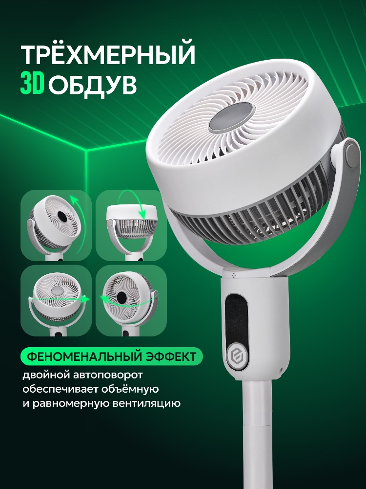 EVOLUTION AirLeaf AL-306R Двойной автоповорот