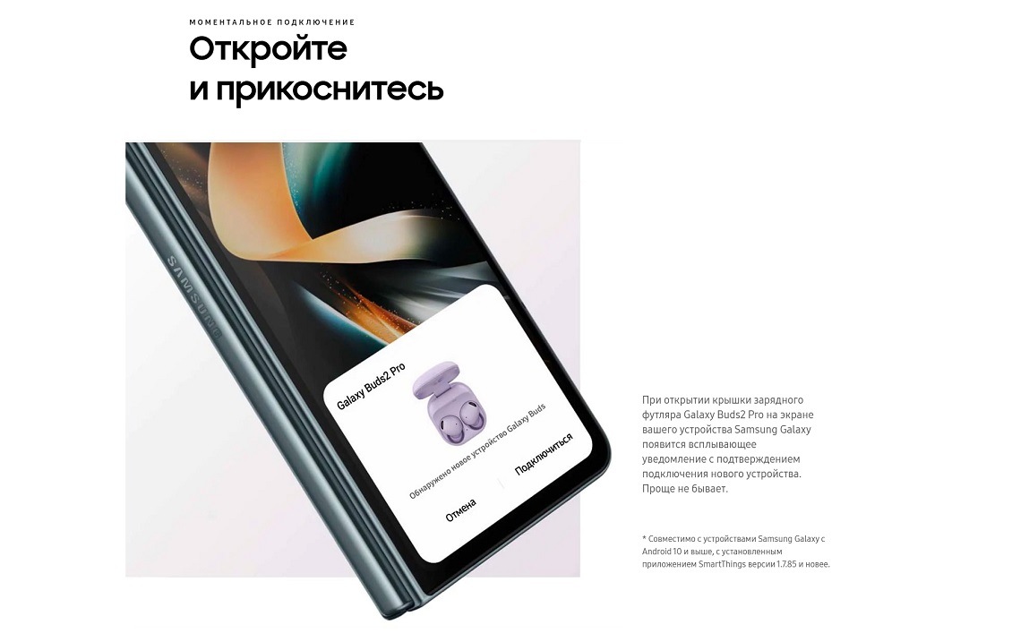 Откройте и прикоснитесь