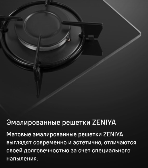 Эмалированняе решетки ZENIYA