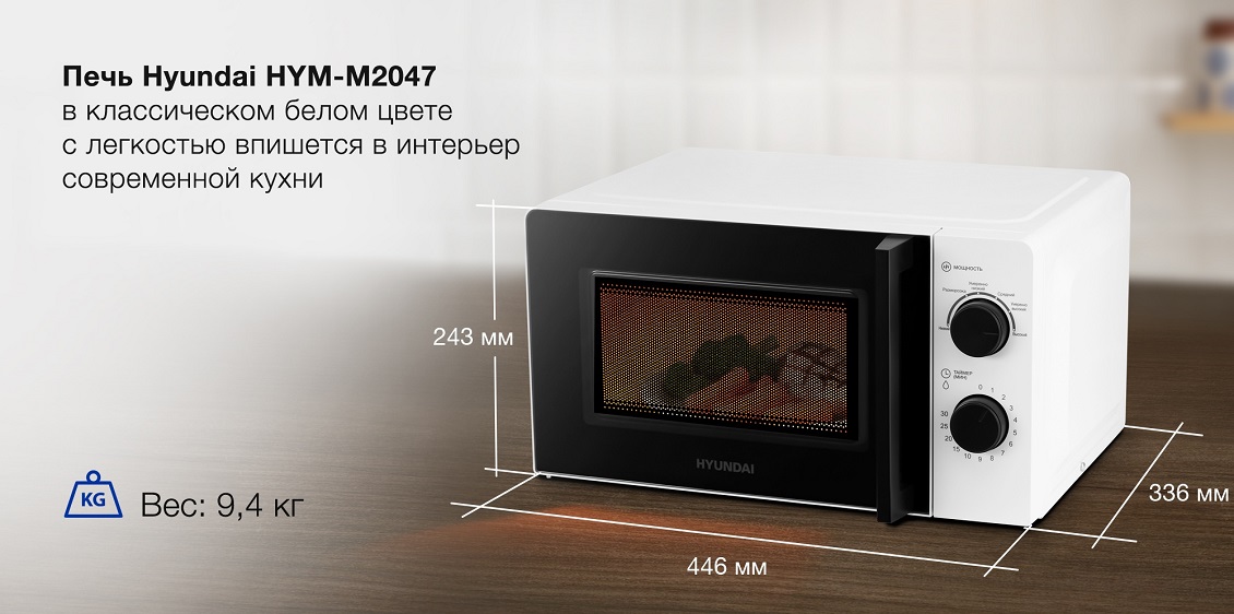 Hyundai HYM-M2047 Габариты