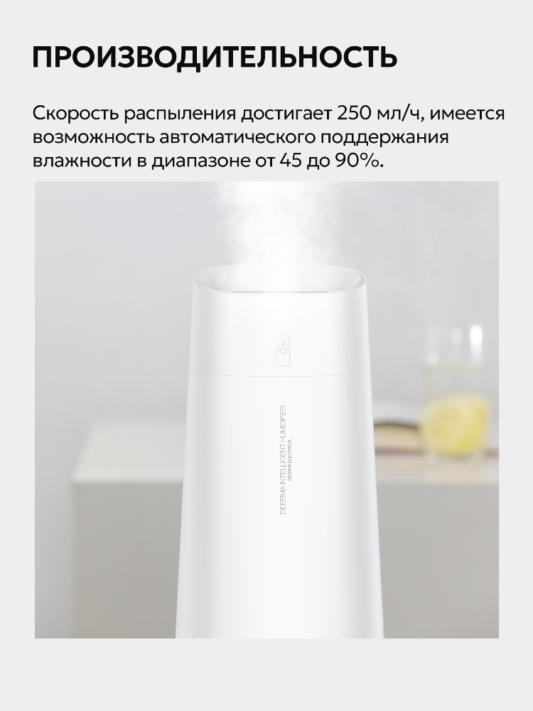 Deerma DEM-LD220 Скорость распыления