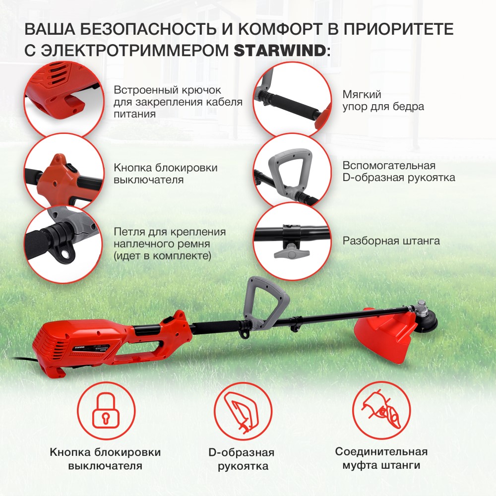 Starwind ET-1200 Кнопка блокировки выключателя