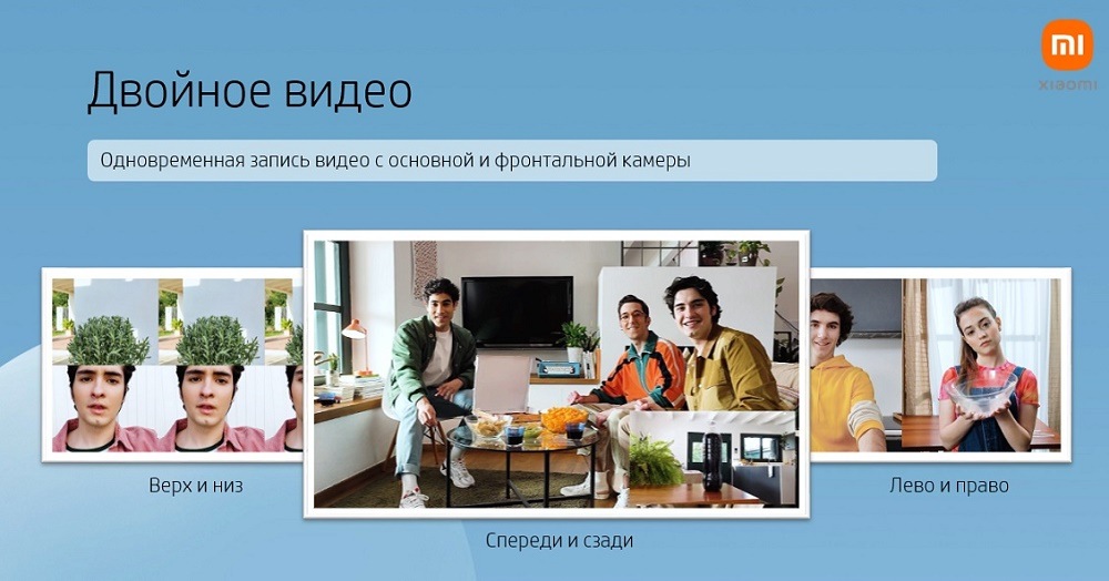 Двойное видео