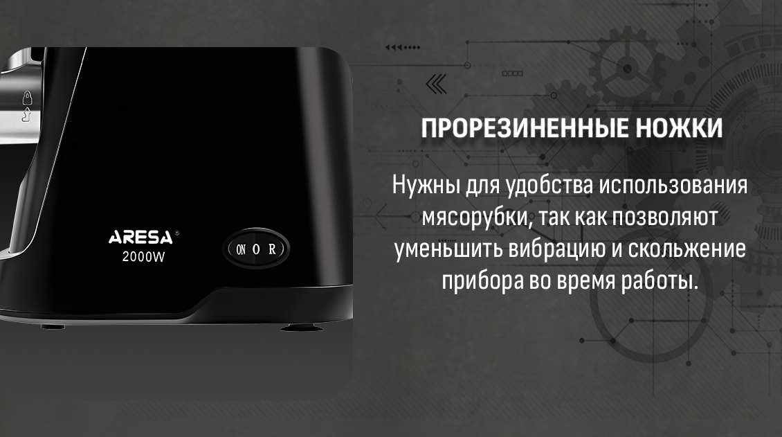 Aresa AR-2104 Прорезиненные ножки