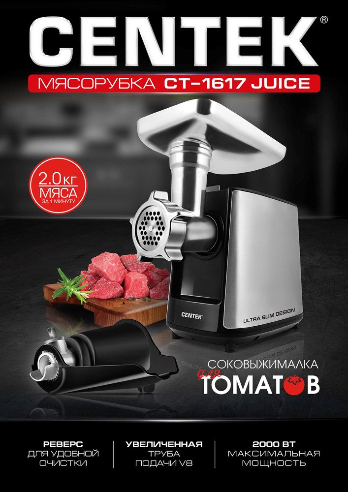 Мясорубка и соковыжималка
