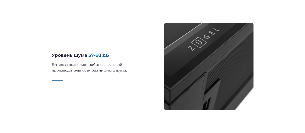 Уровень шума 68 дБ