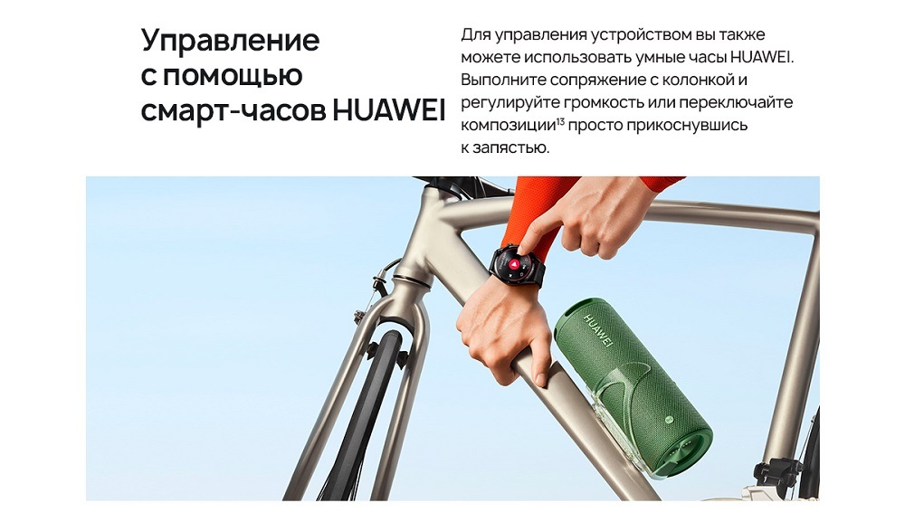 HUAWEI Sound Joy Управление с помощью смарт-часов HUAWEI