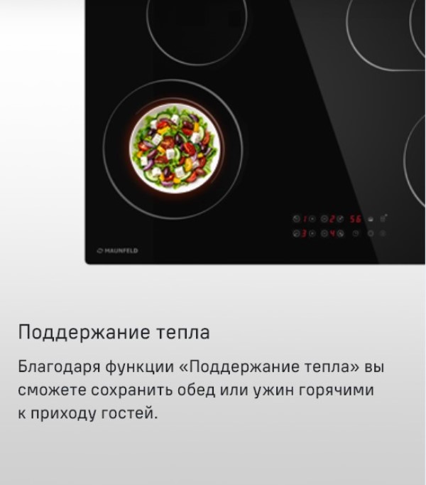 MAUNFELD CVCE774SMTBK Поддержание тепла