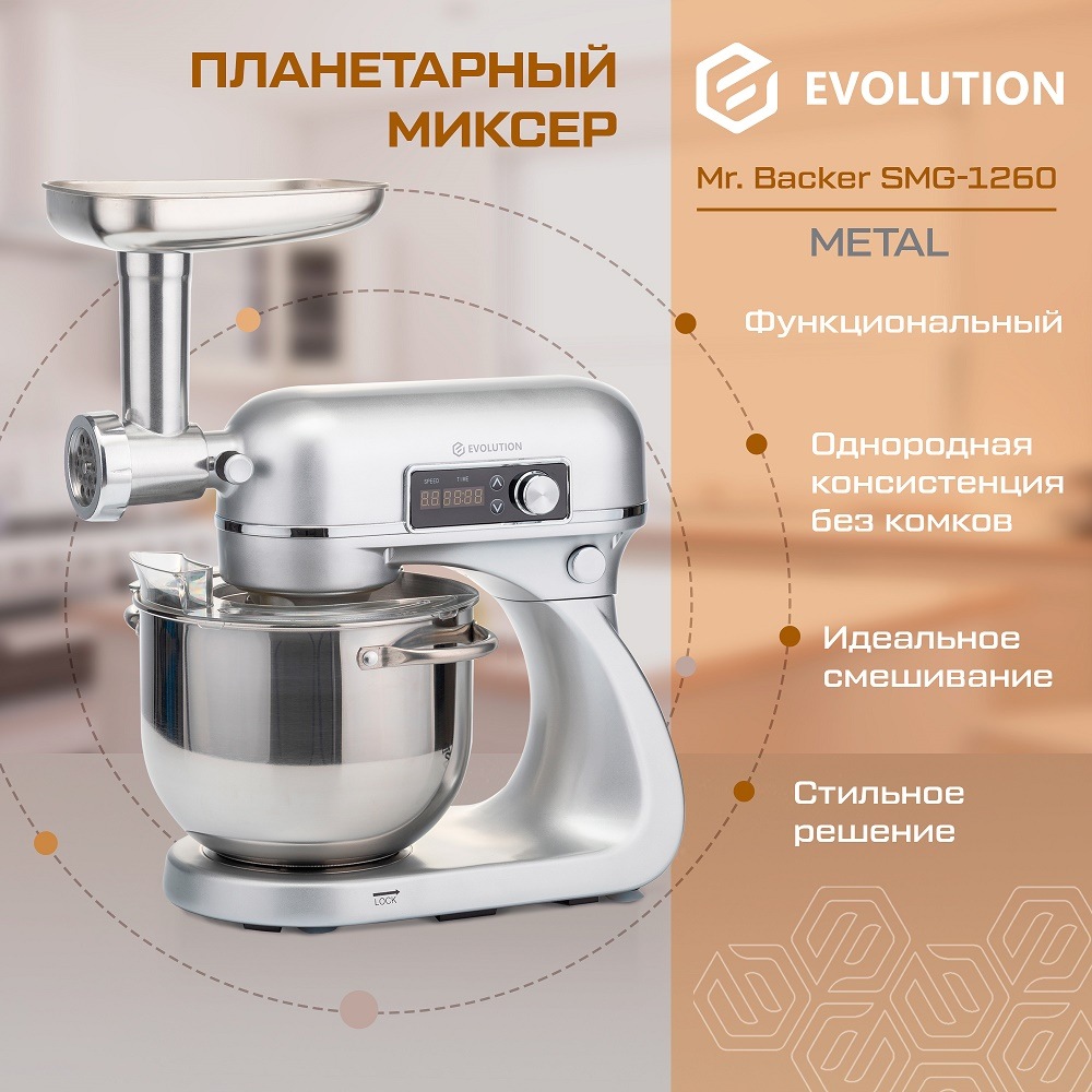 Evolution SMG-1260 metal Основные параметры