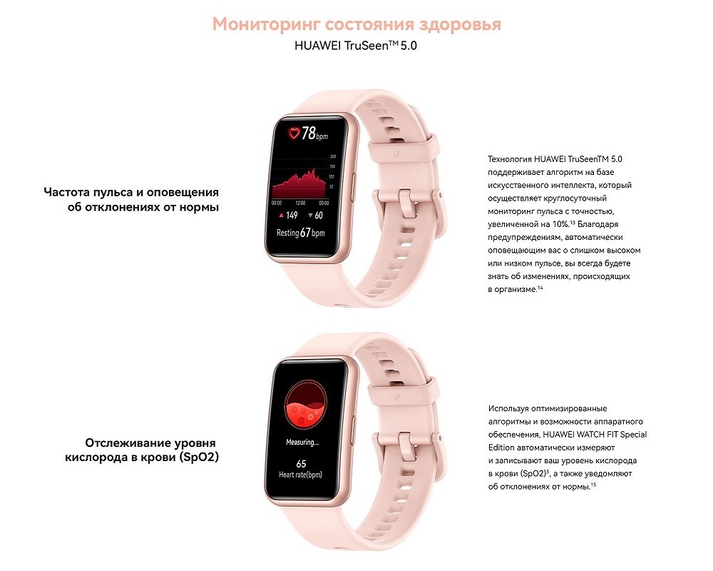 HUAWEI Watch Fit SE Мониторинг состояния здоровья