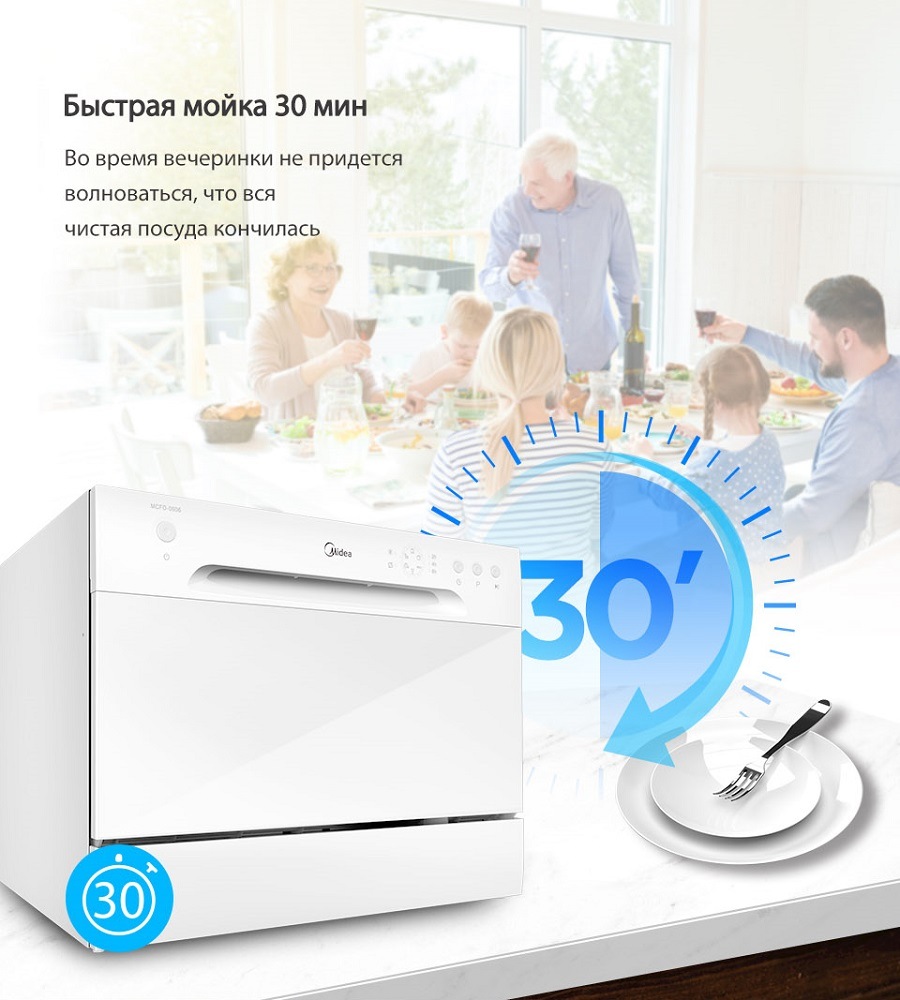 Midea MCFD-0606 Быстрая мойка