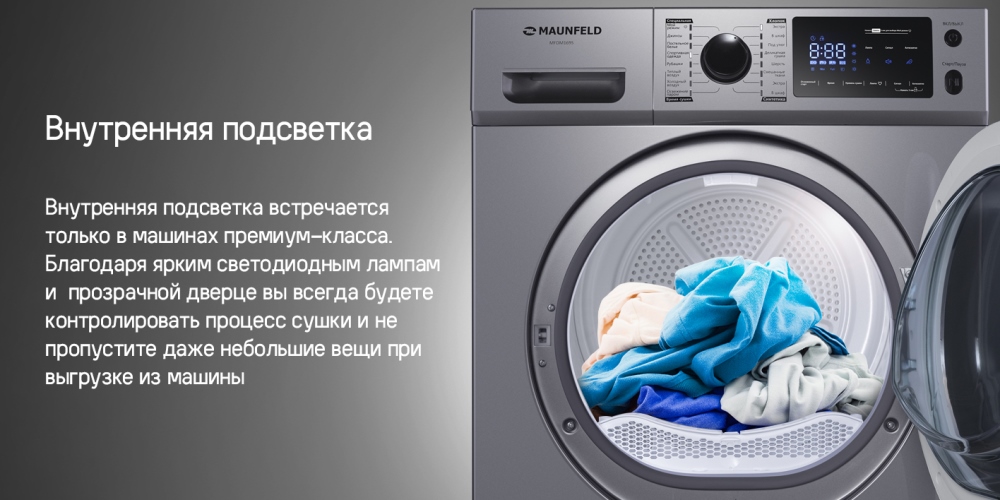 MAUNFELD MFDM169S Внутренняя подсветка