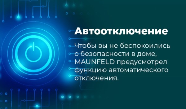 Автоотключение