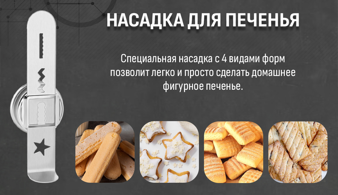 ARESA AR-1710 Насадка для печенья