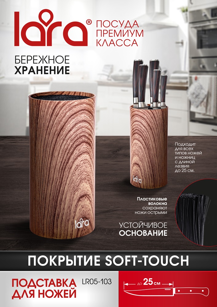 Подставка для ножей