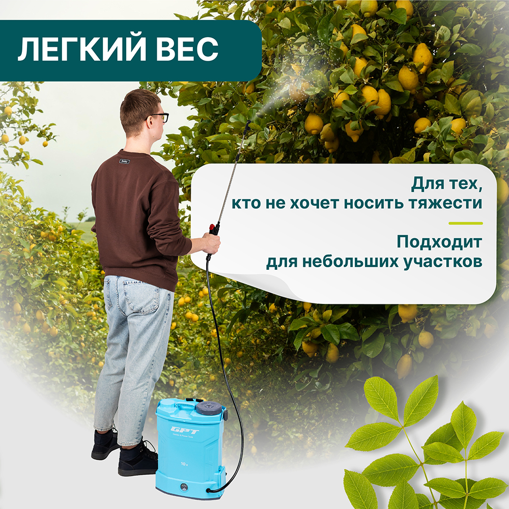 GPT WFB-10li Легкий вес