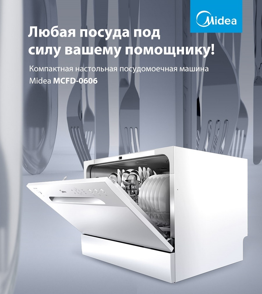 Midea MCFD-0606 Компактная посудомоечная машина Midea MCFD-0606