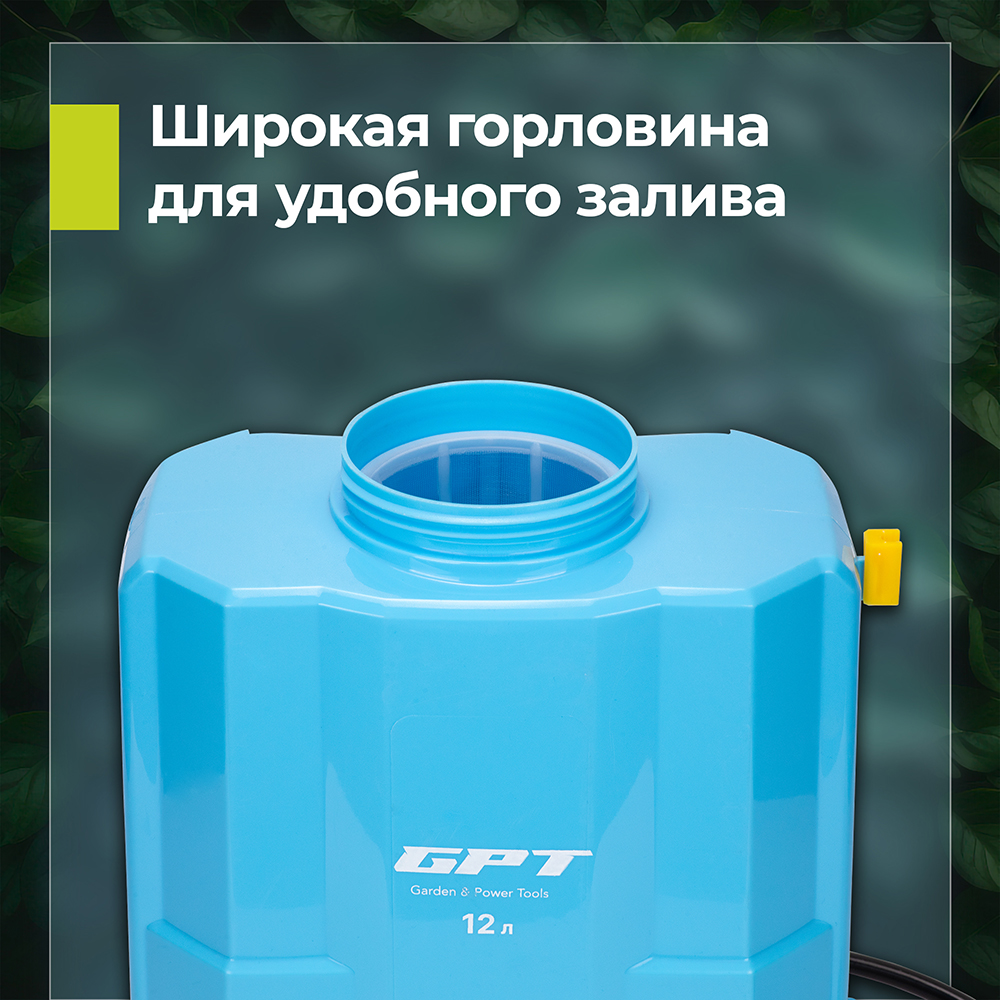 GPT DF-A12 Широкая горловина