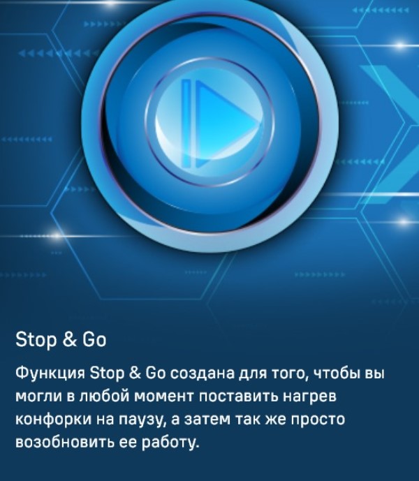 MAUNFELD CVCE774SMTBK Функция STOP&GO