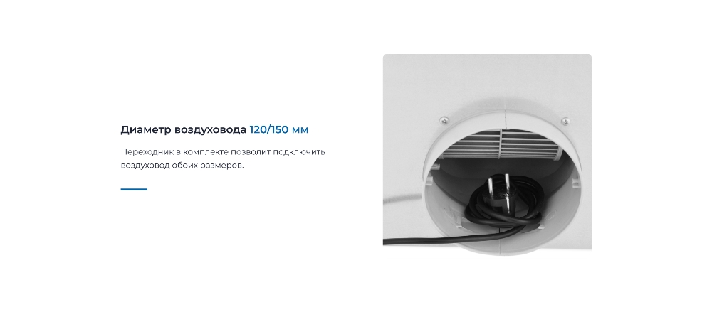 ZUGEL ZHT652GW Воздуховод 120/150 мм
