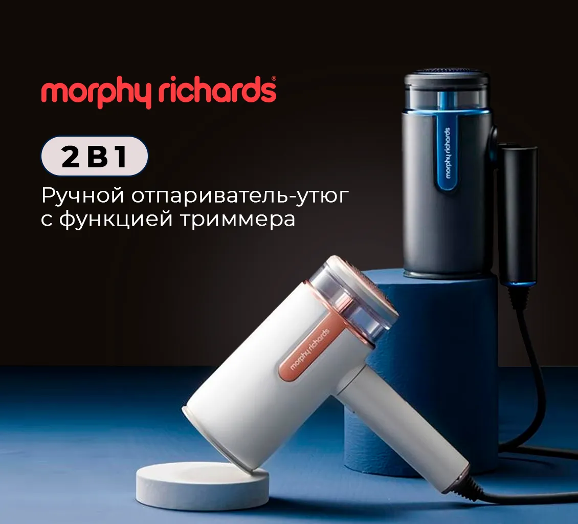 Morphy Richards 361040 Ручной отпариватель-утюг с функцией триммера