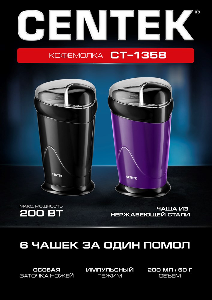 Centek CT-1358 Кофемолка