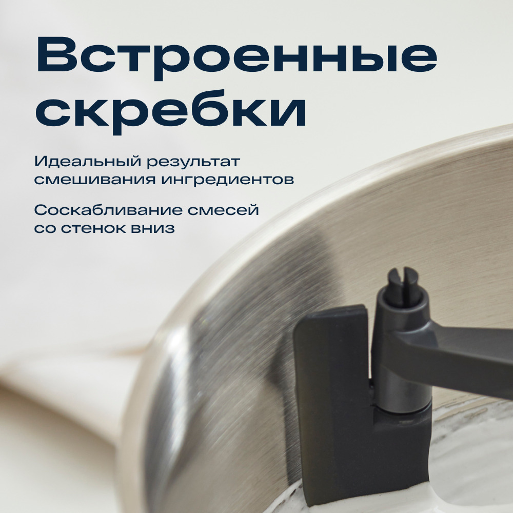 Планетарный миксер Atvel PowerMix 400521  встроенные скребки