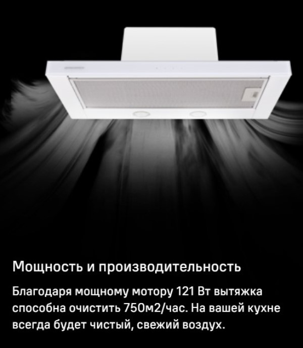 MAUNFELD Ouse Touch 60 Мощность мотора 121 Вт