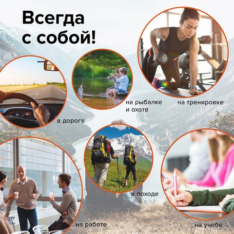 Всегда с собой