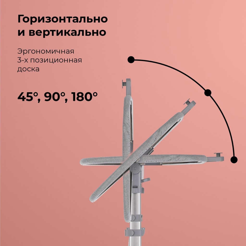 Эргономичная 3-х позиционная доска