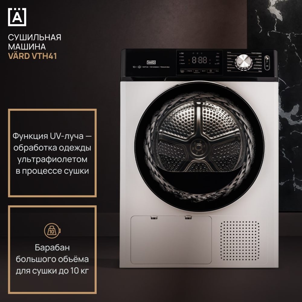 VARD VTH41 Сушильная машина