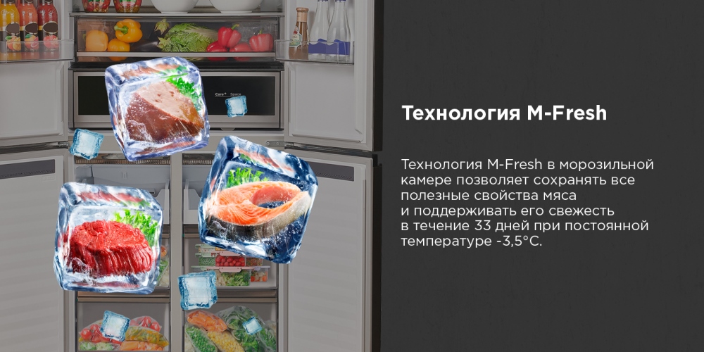 Технология M-Fresh