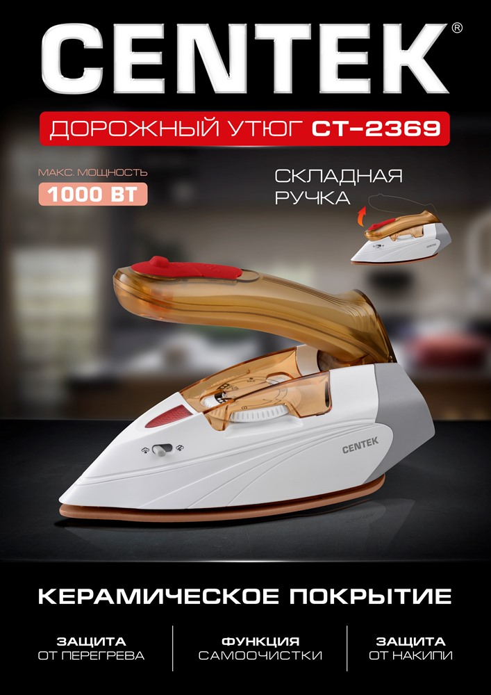 Паровой утюг