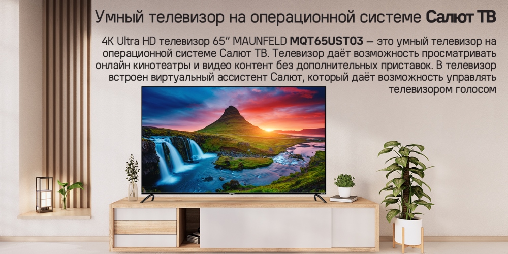 Умный телевизор