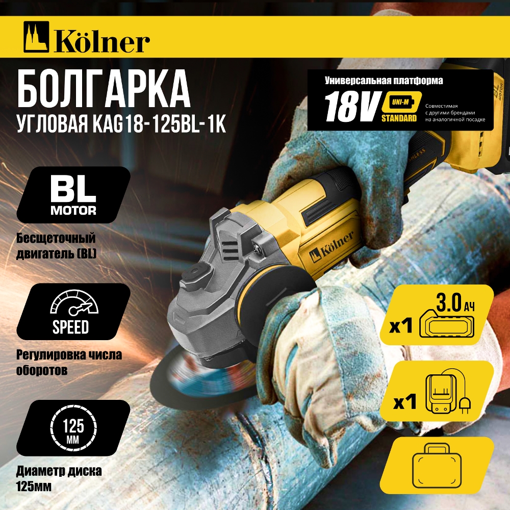 KOLNER KAG 18BL-125-1K (8020700044) Болгарка угловая