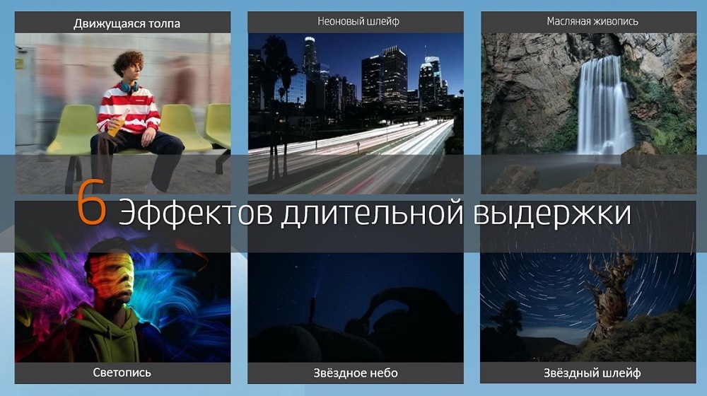 6 эффектов длительной выдержки