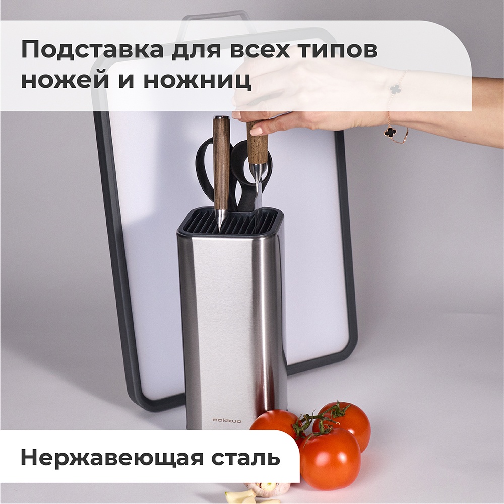 Makkua MK009 Подставка для всех типов ножей и ножниц