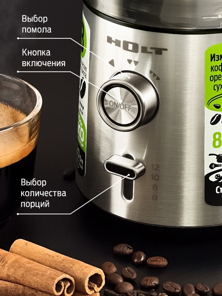 Holt HT-CGR-009 Выбор количества порций