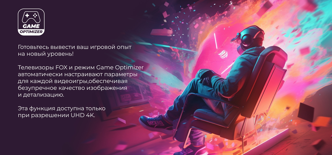 Телевизор FOX 43WOS640E гейм оптимизер режим