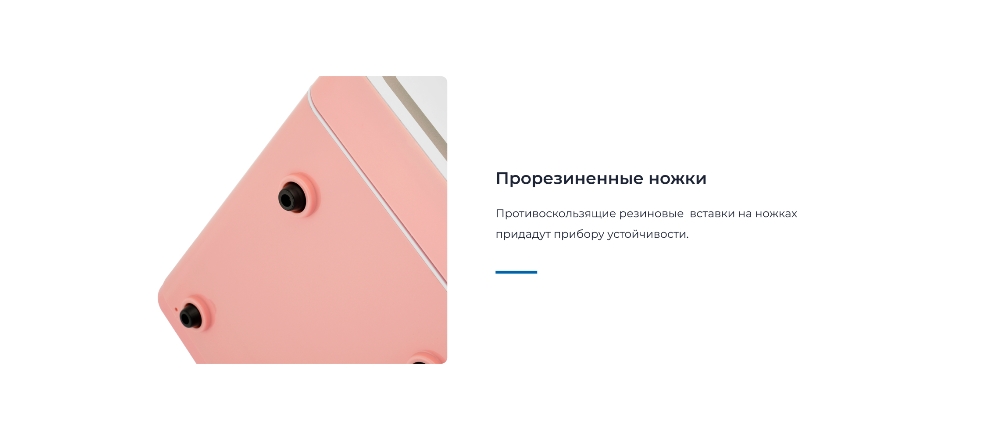 Прорезиненные ножки