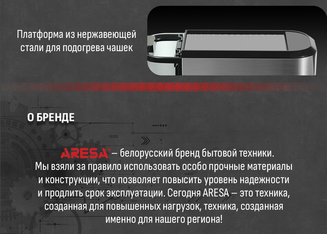 ARESA AR-1613 Белорусский бренд