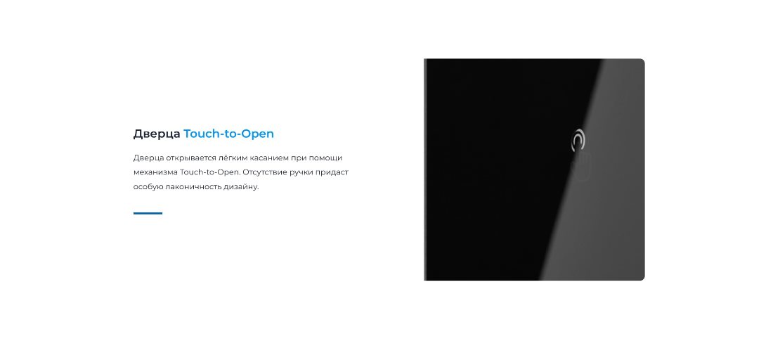 ZUGEL ZCWI280B Открытие легким касанием