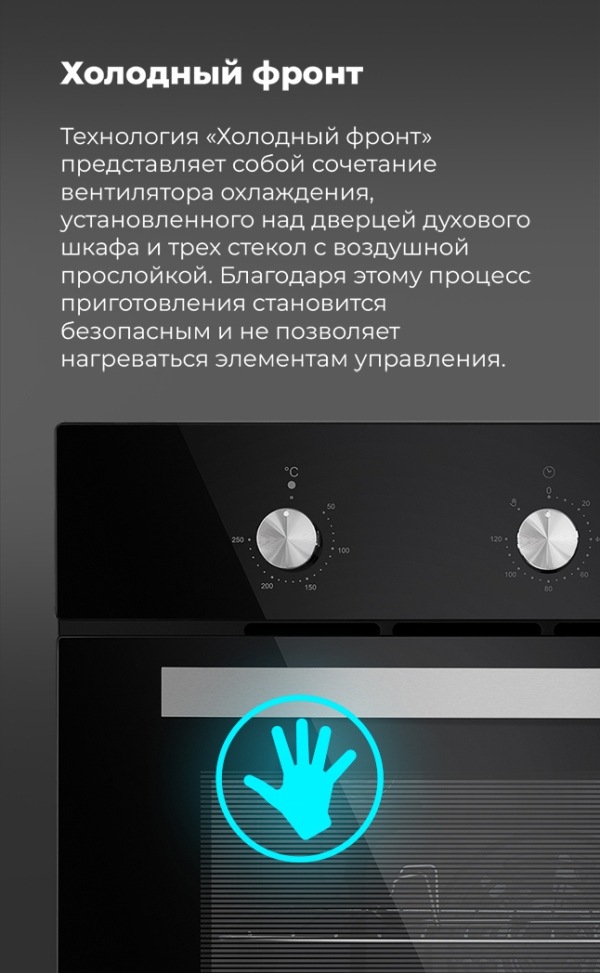 MAUNFELD EOEC.586B2 Холодный фронт