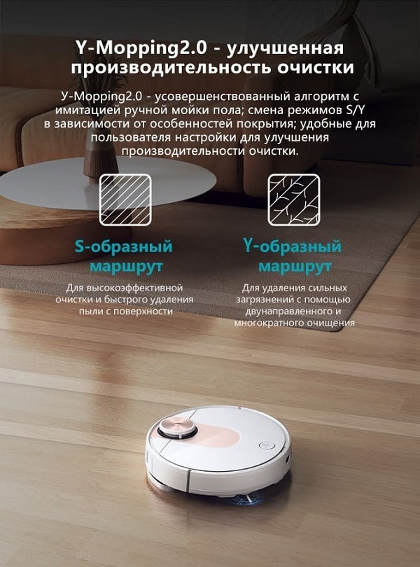Пылесос Viomi Robot Vacuum Cleaner SE Y-Mopping 2.0 - улучшенная производительность очистки
