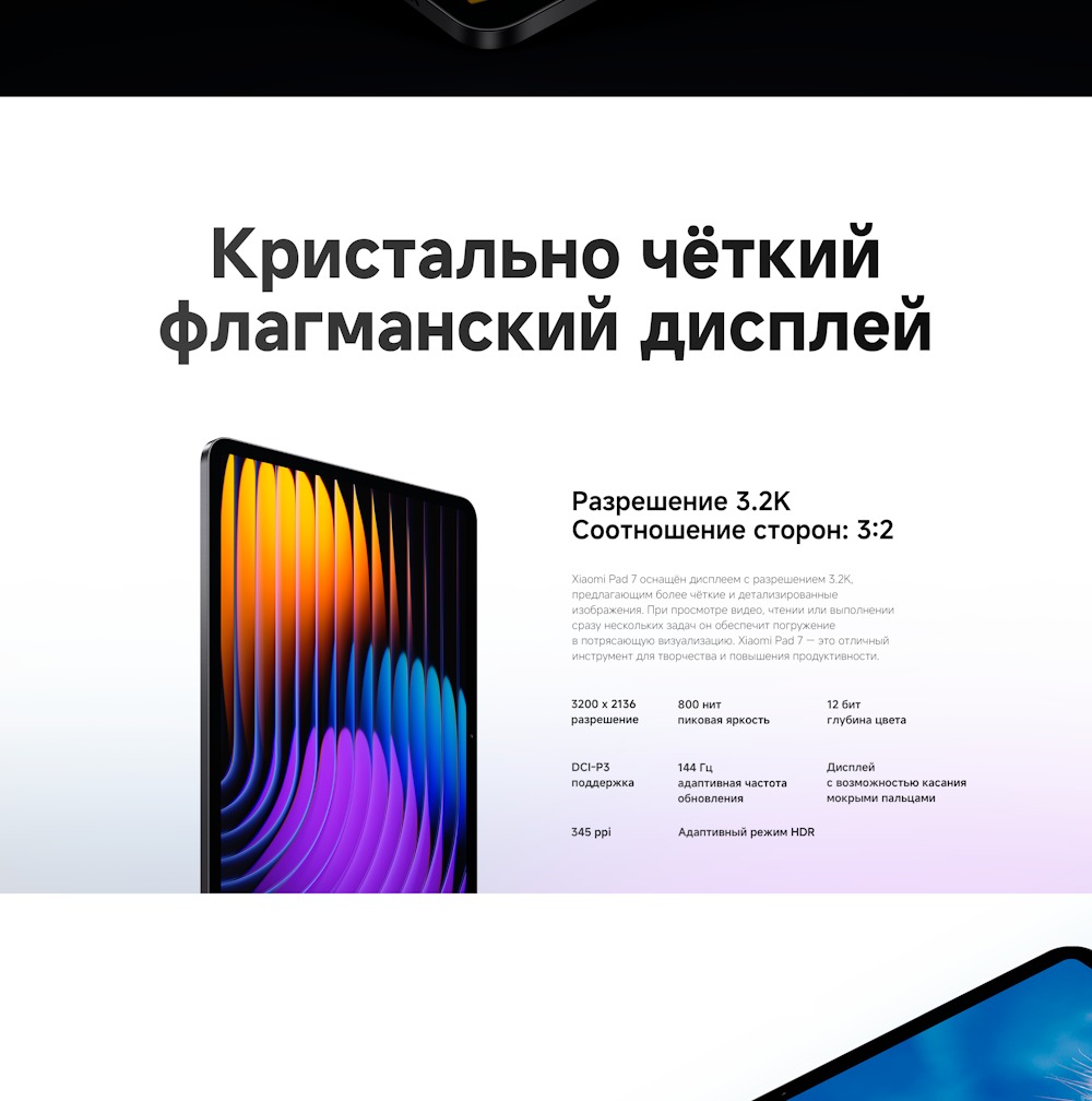 Xiaomi Pad 7 Флагманский дисплей