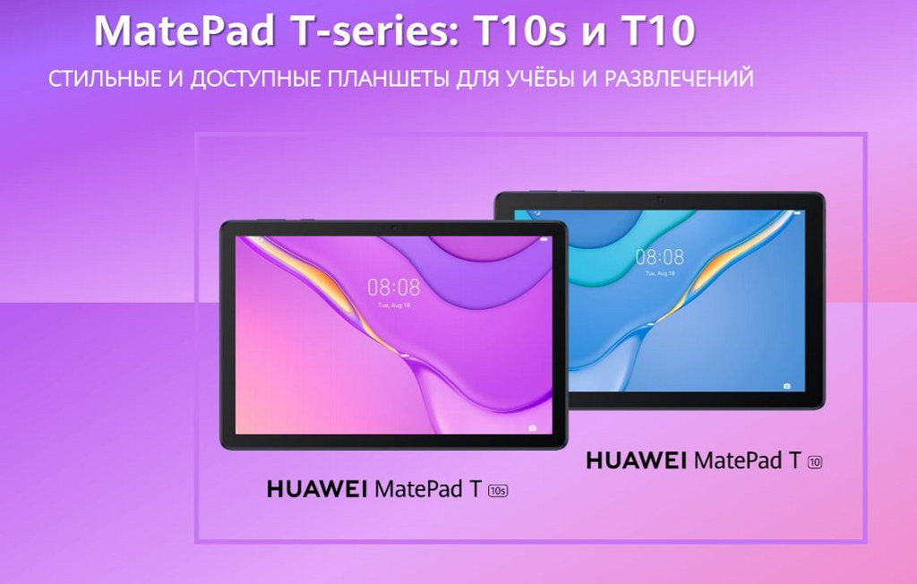 СТИЛЬНЫЕ И ДОСТУПНЫЕ ПЛАНШЕТЫ ДЛЯ УЧЁБЫ И РАЗВЛЕЧЕНИЙ