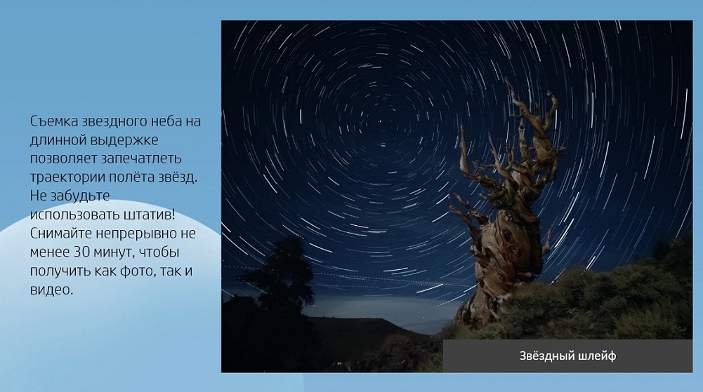 Съемка звездного неба на длинной выдержке