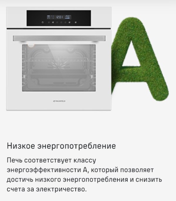 MAUNFELD AEOD6063G2 Класс энергоэффективности А