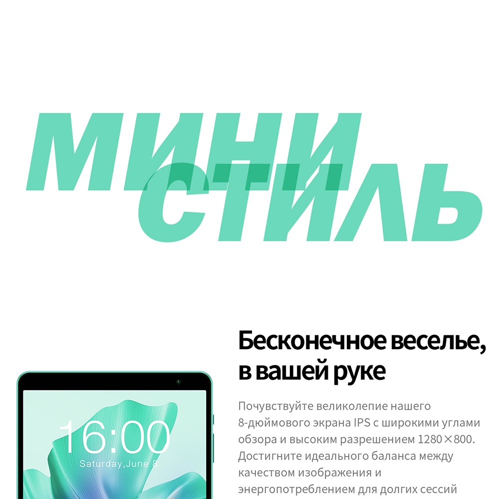 Teclast P85T 8 дюймов