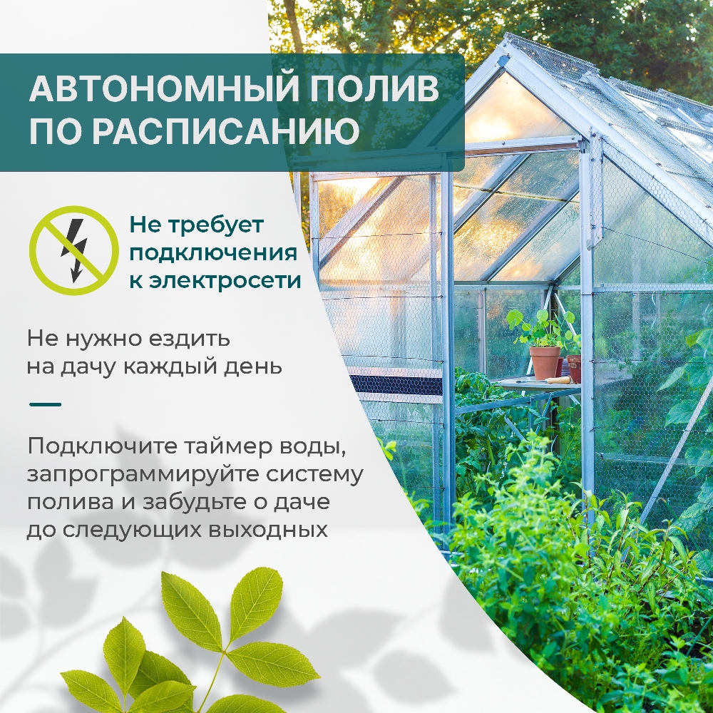 Автономный полив по расписанию